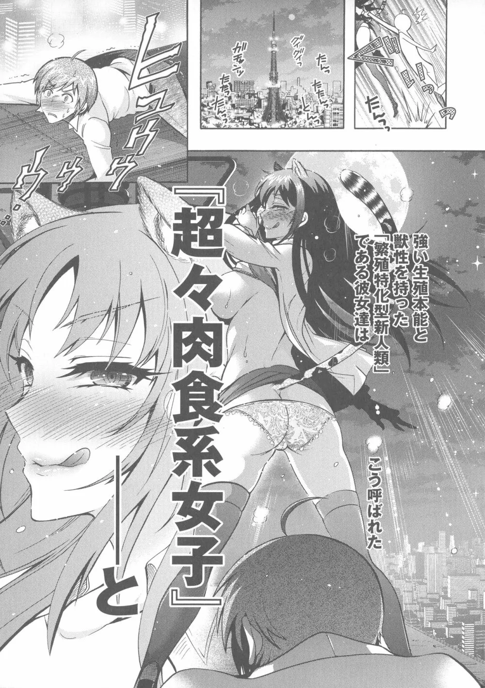 ケダモノ女子は発情期 Page.12