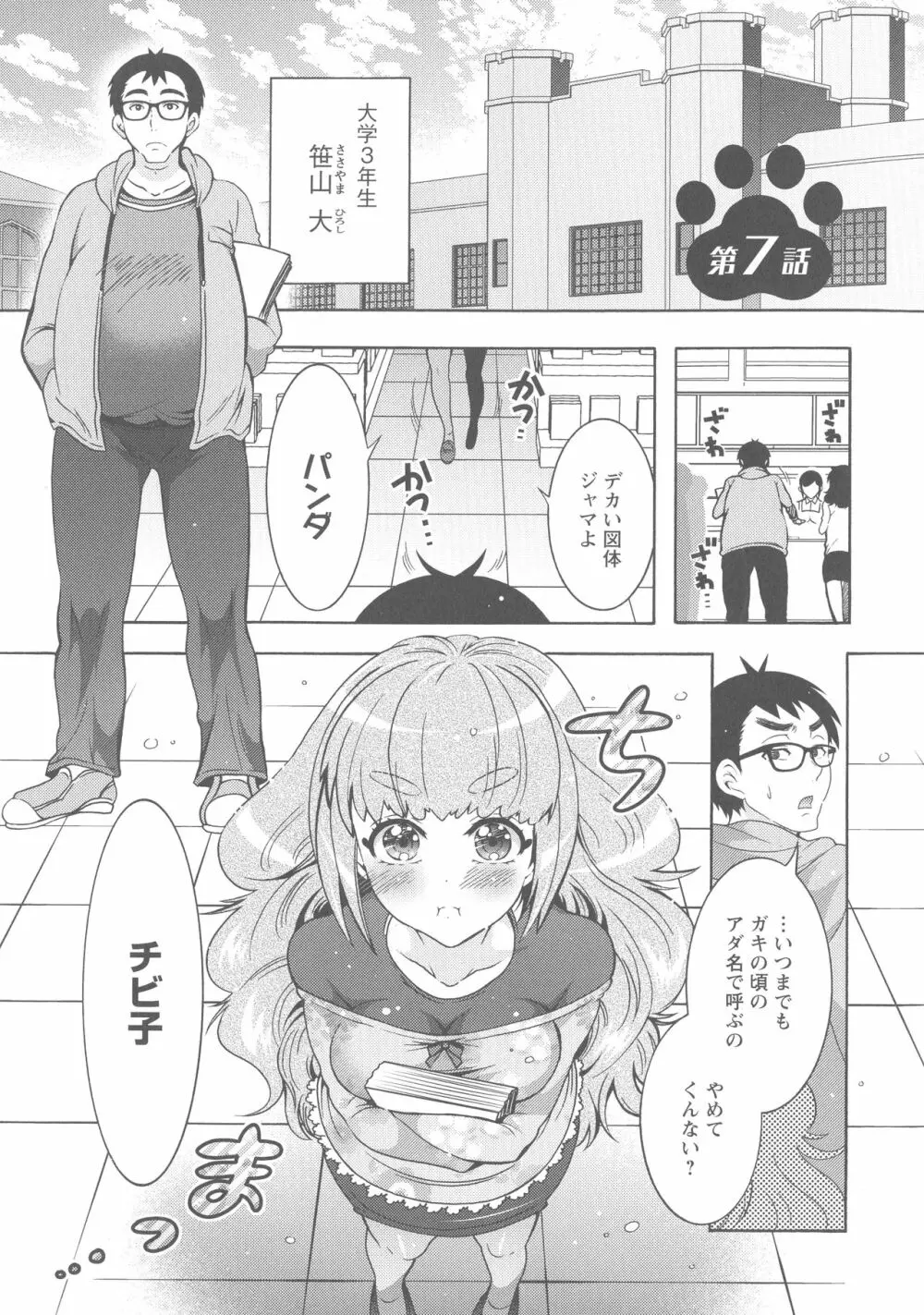 ケダモノ女子は発情期 Page.122