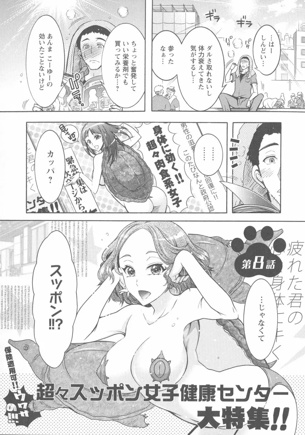 ケダモノ女子は発情期 Page.140