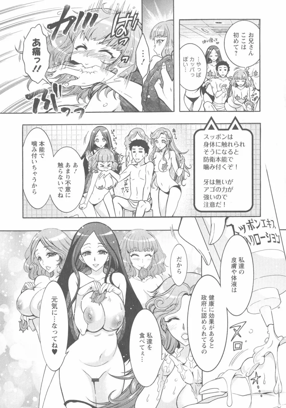 ケダモノ女子は発情期 Page.143