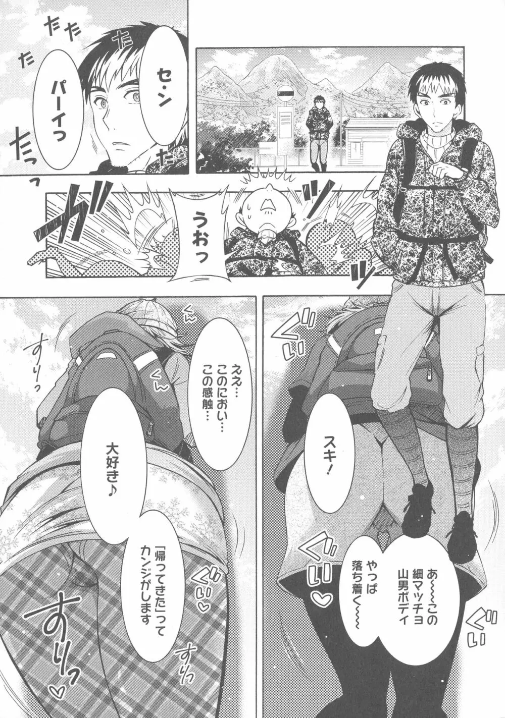 ケダモノ女子は発情期 Page.164