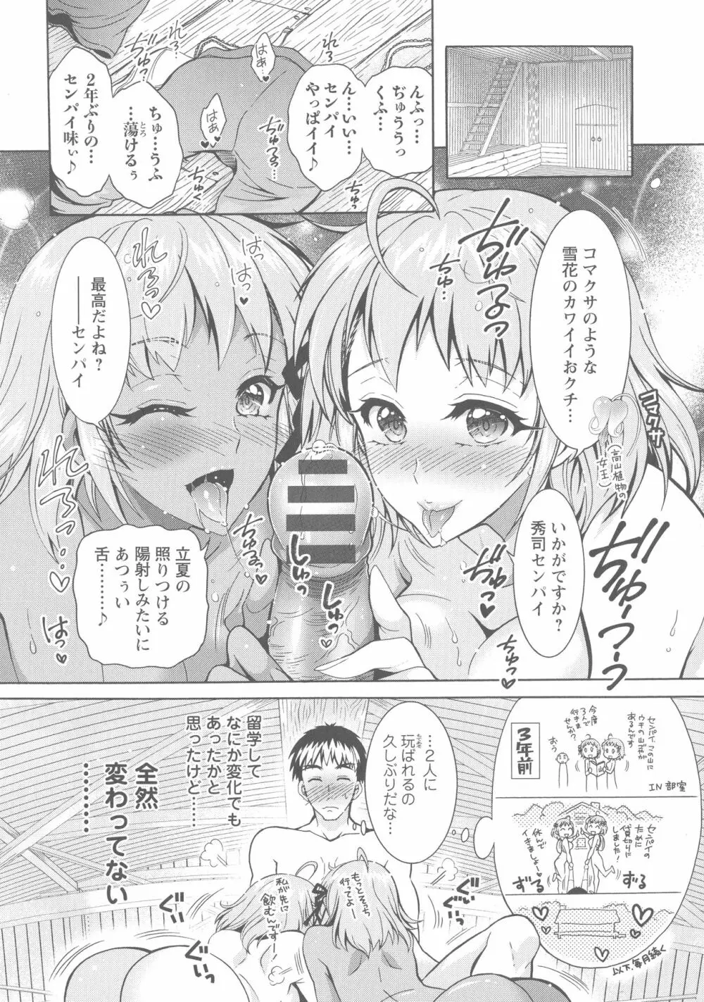 ケダモノ女子は発情期 Page.169