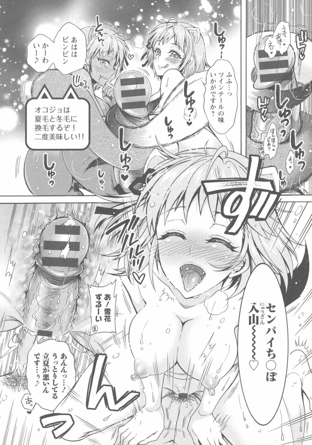 ケダモノ女子は発情期 Page.173