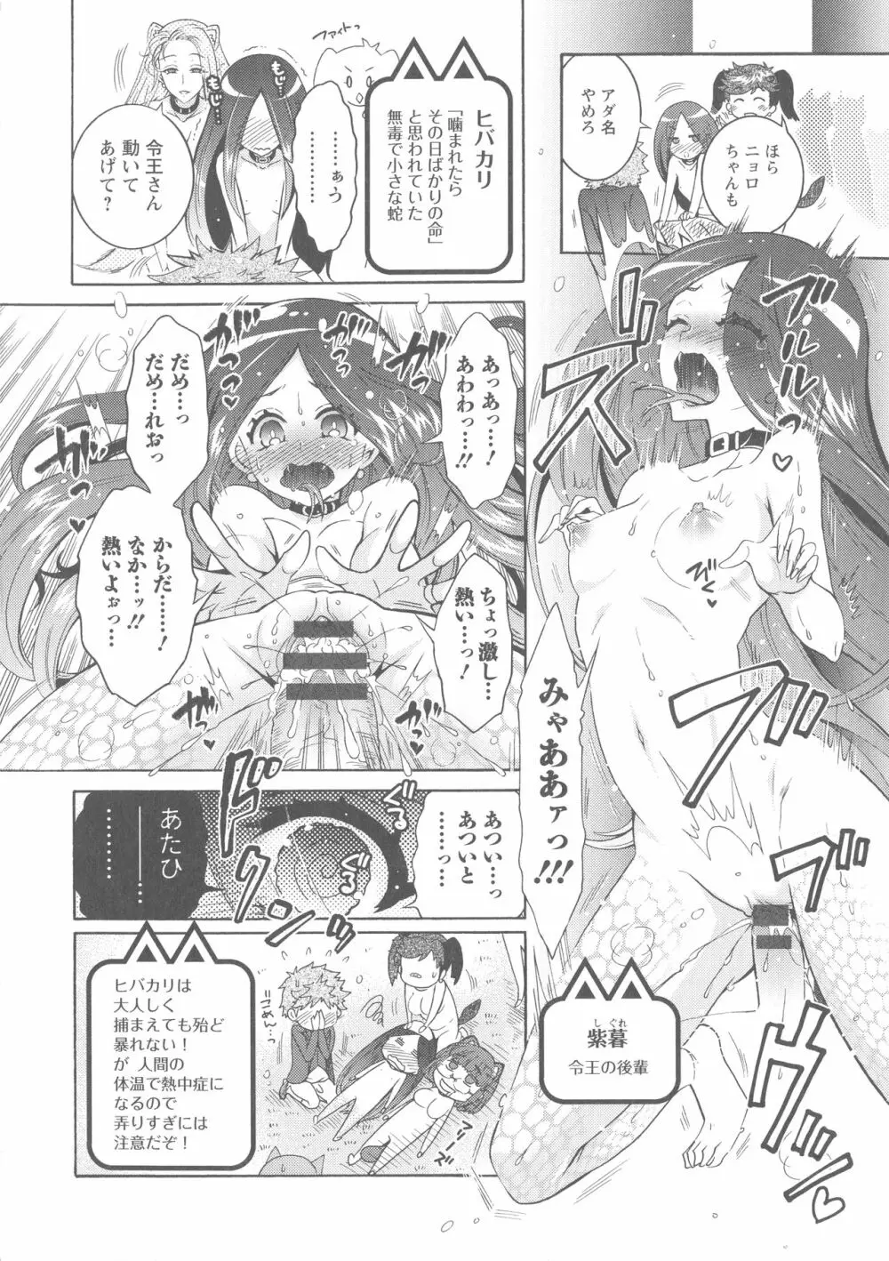 ケダモノ女子は発情期 Page.190