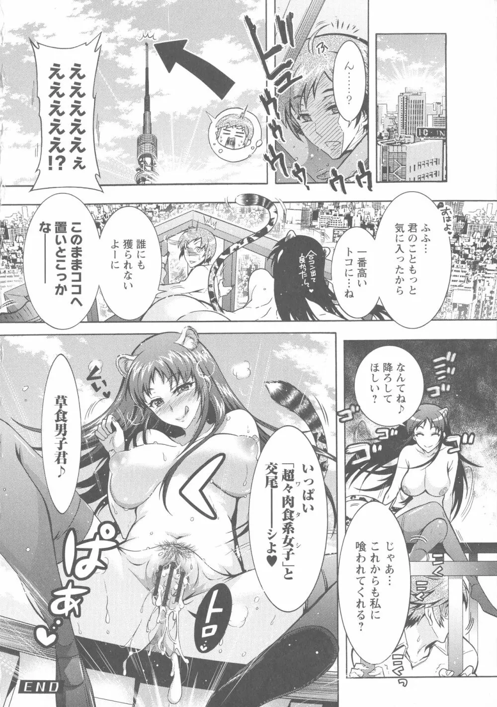 ケダモノ女子は発情期 Page.23