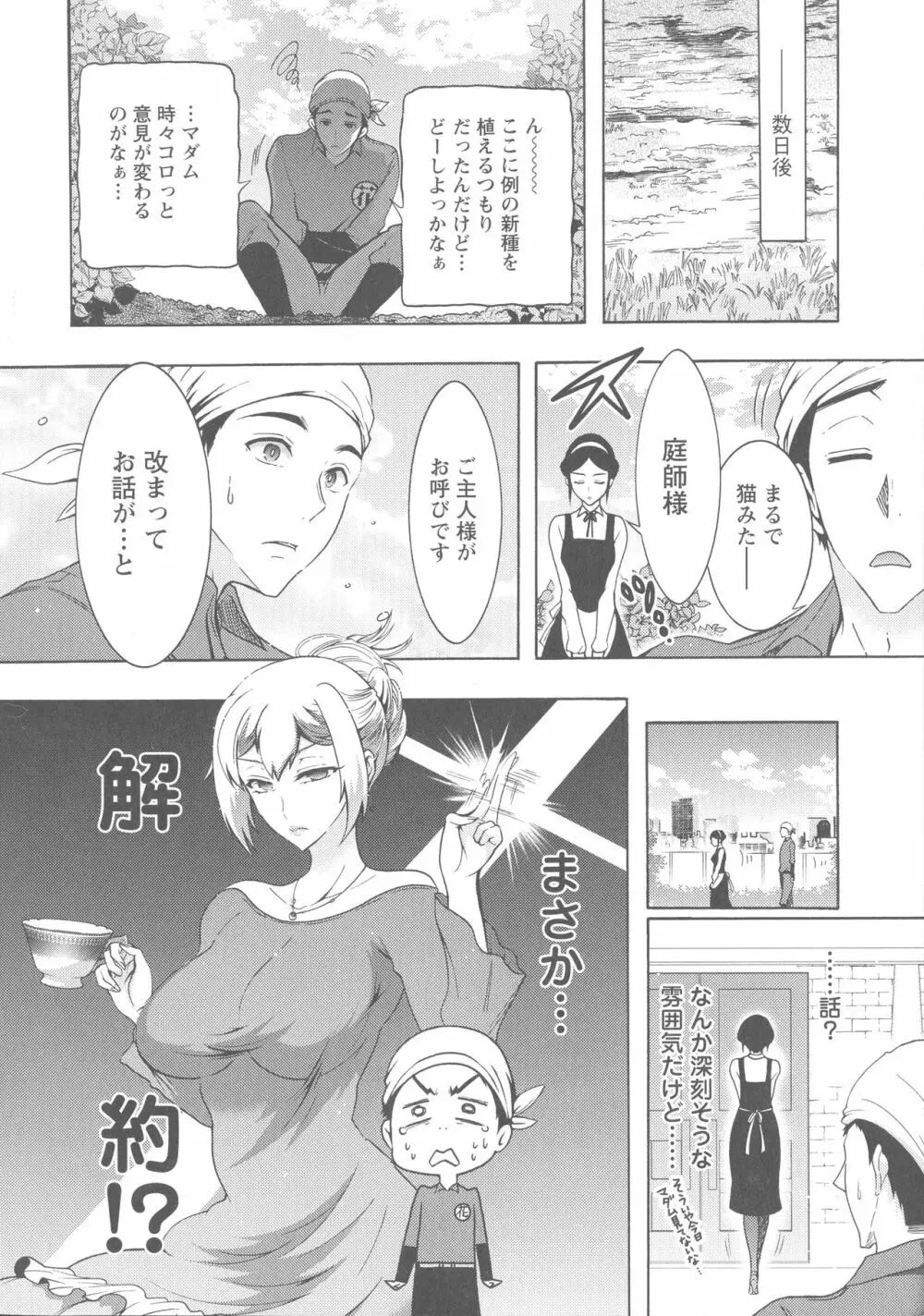 ケダモノ女子は発情期 Page.27