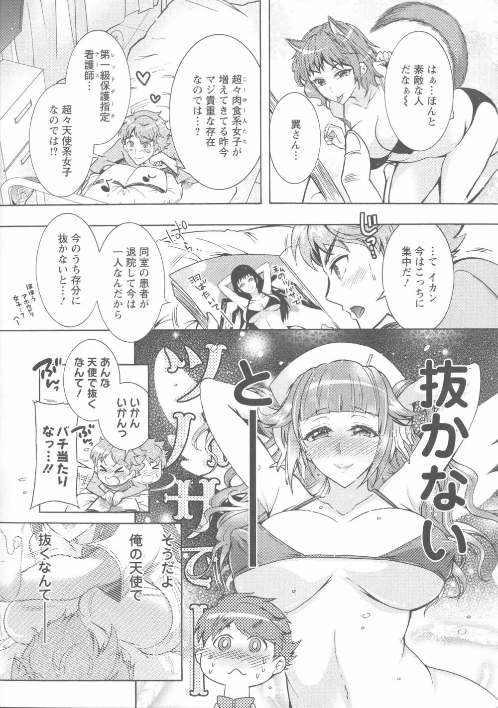ケダモノ女子は発情期 Page.48