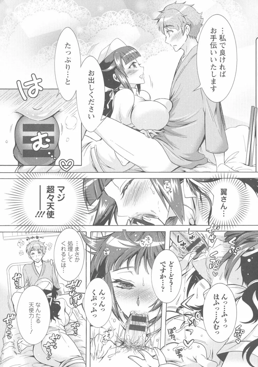 ケダモノ女子は発情期 Page.50