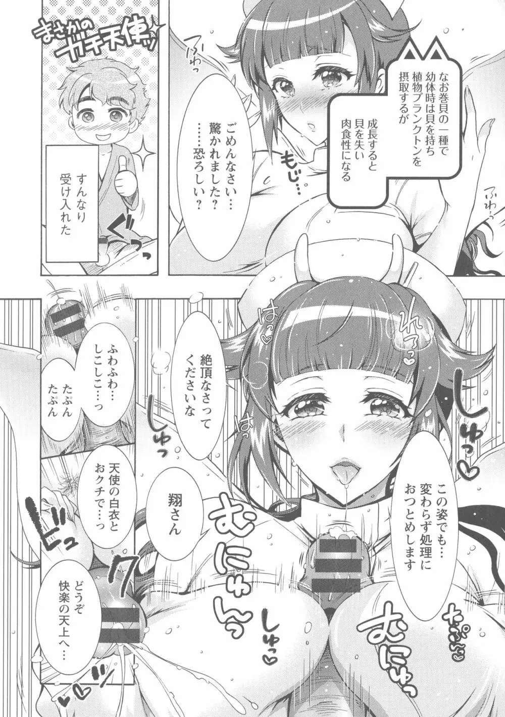 ケダモノ女子は発情期 Page.53