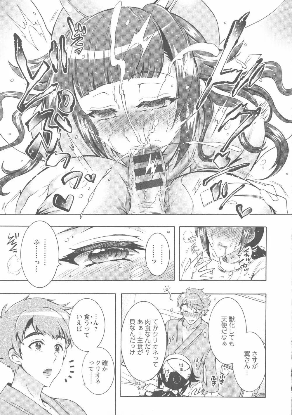 ケダモノ女子は発情期 Page.54