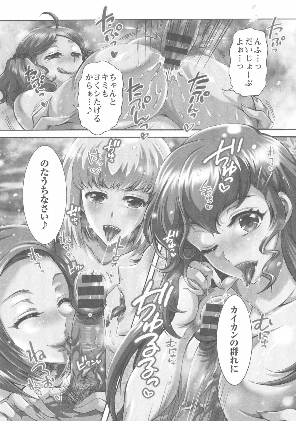 ケダモノ女子は発情期 Page.63