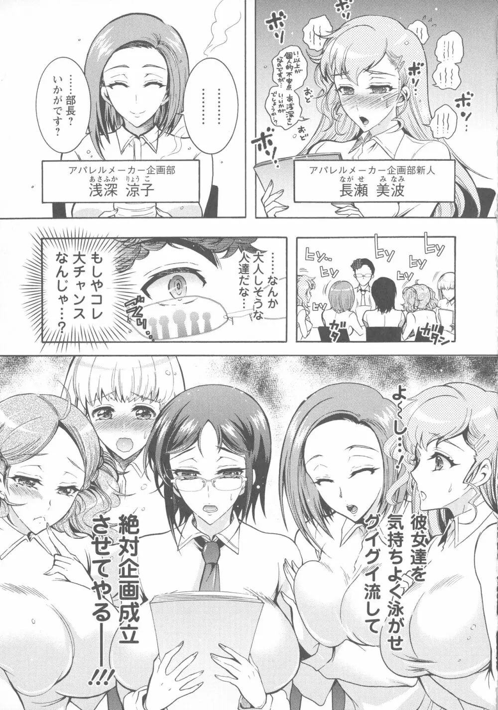 ケダモノ女子は発情期 Page.68