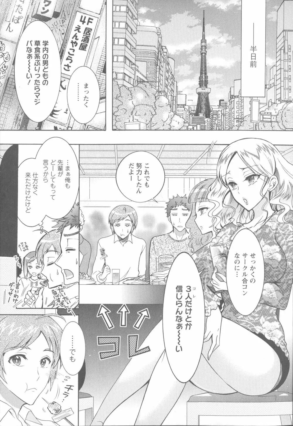 ケダモノ女子は発情期 Page.8