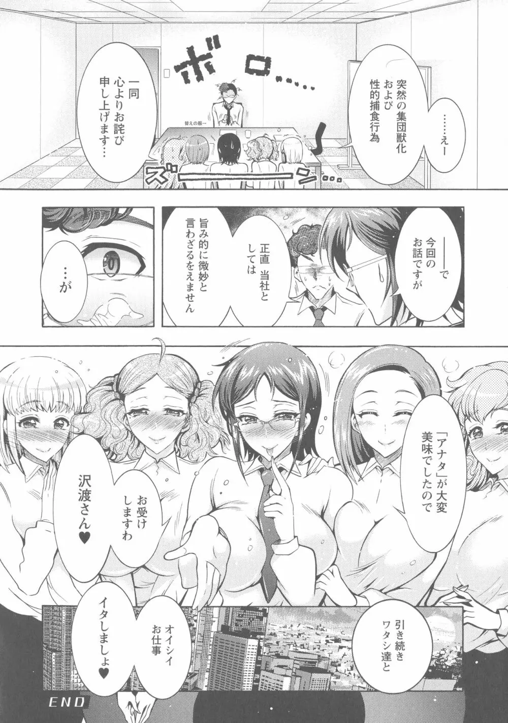 ケダモノ女子は発情期 Page.81