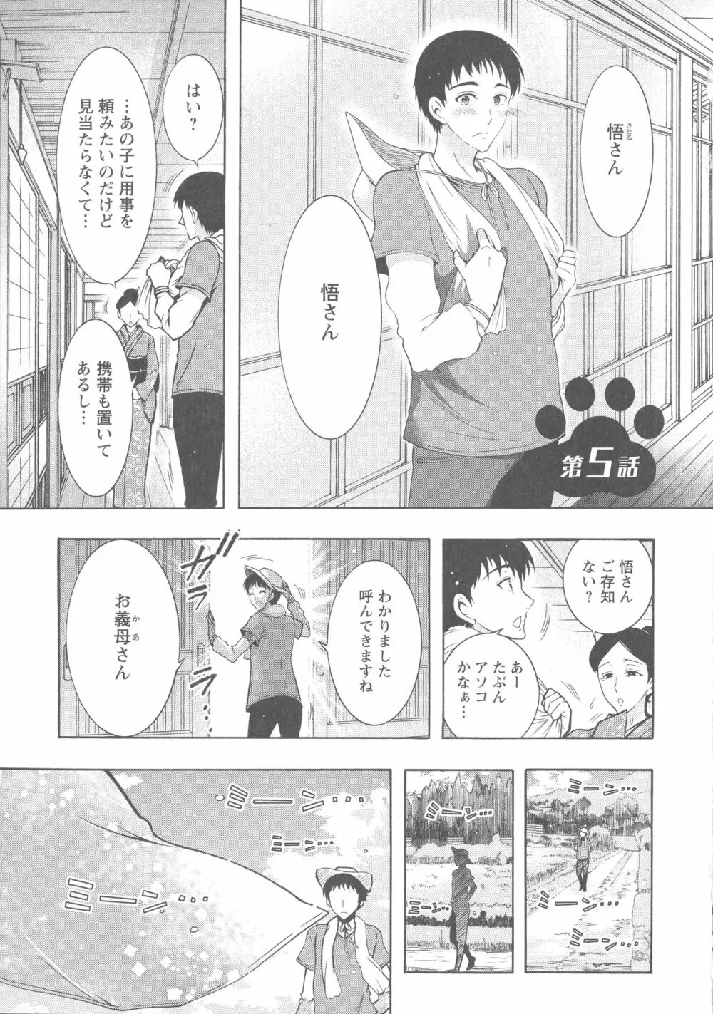 ケダモノ女子は発情期 Page.84
