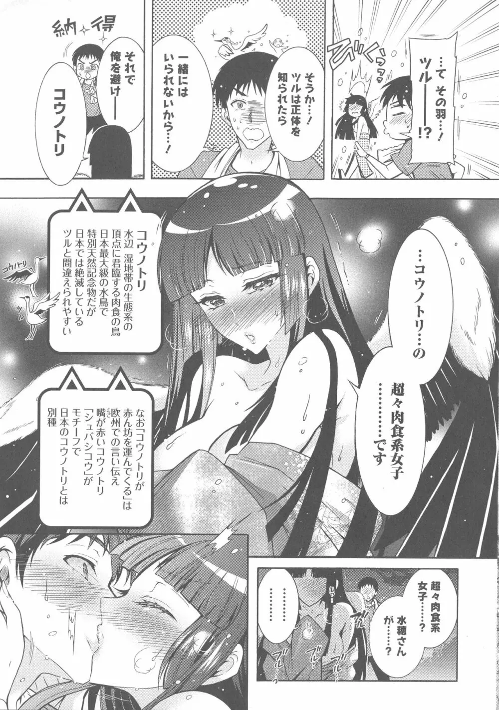 ケダモノ女子は発情期 Page.90