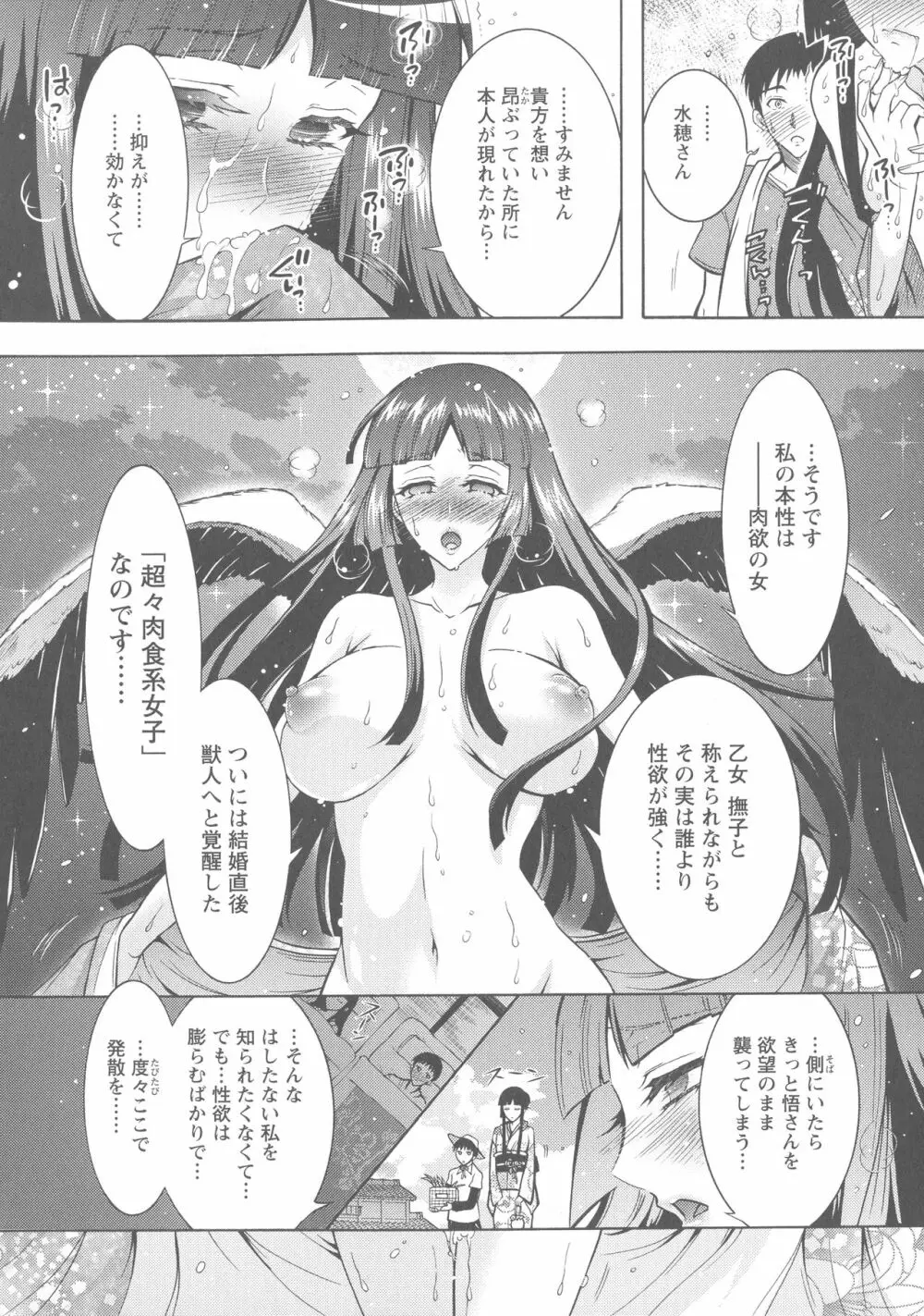 ケダモノ女子は発情期 Page.93