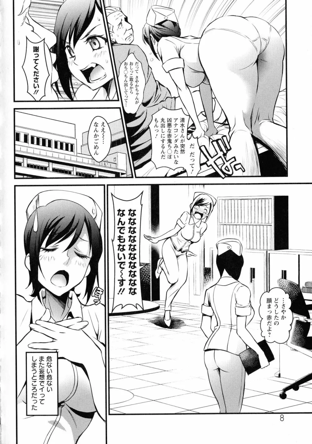 どきどき プリティ・エンジェル Page.10