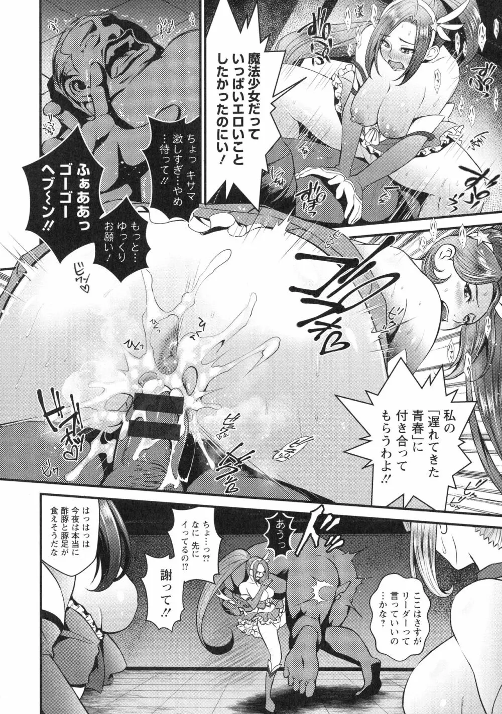 どきどき プリティ・エンジェル Page.118