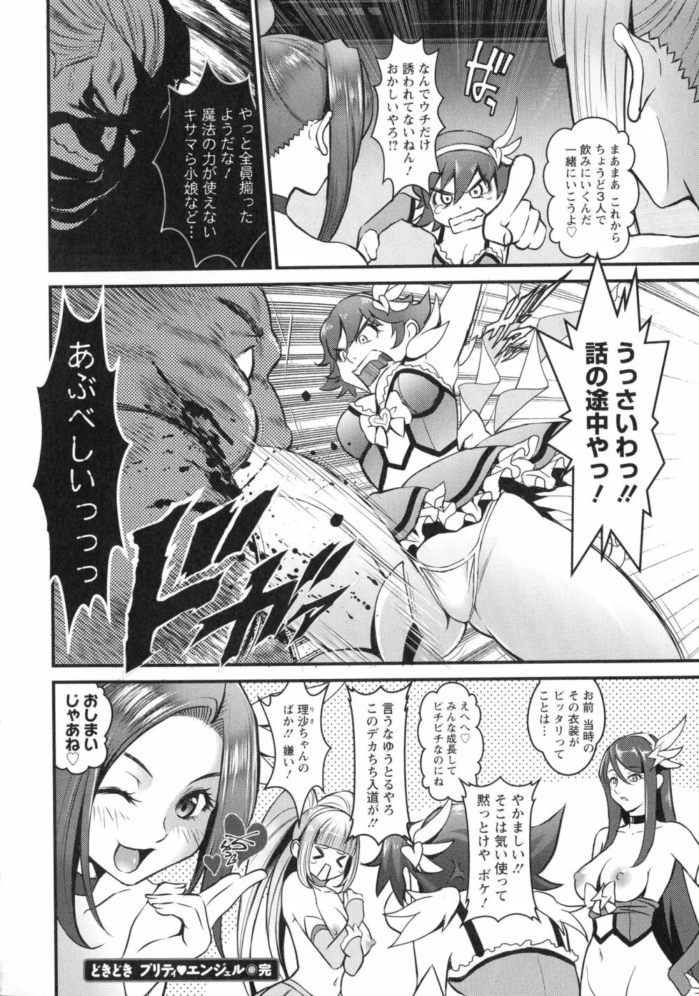 どきどき プリティ・エンジェル Page.122