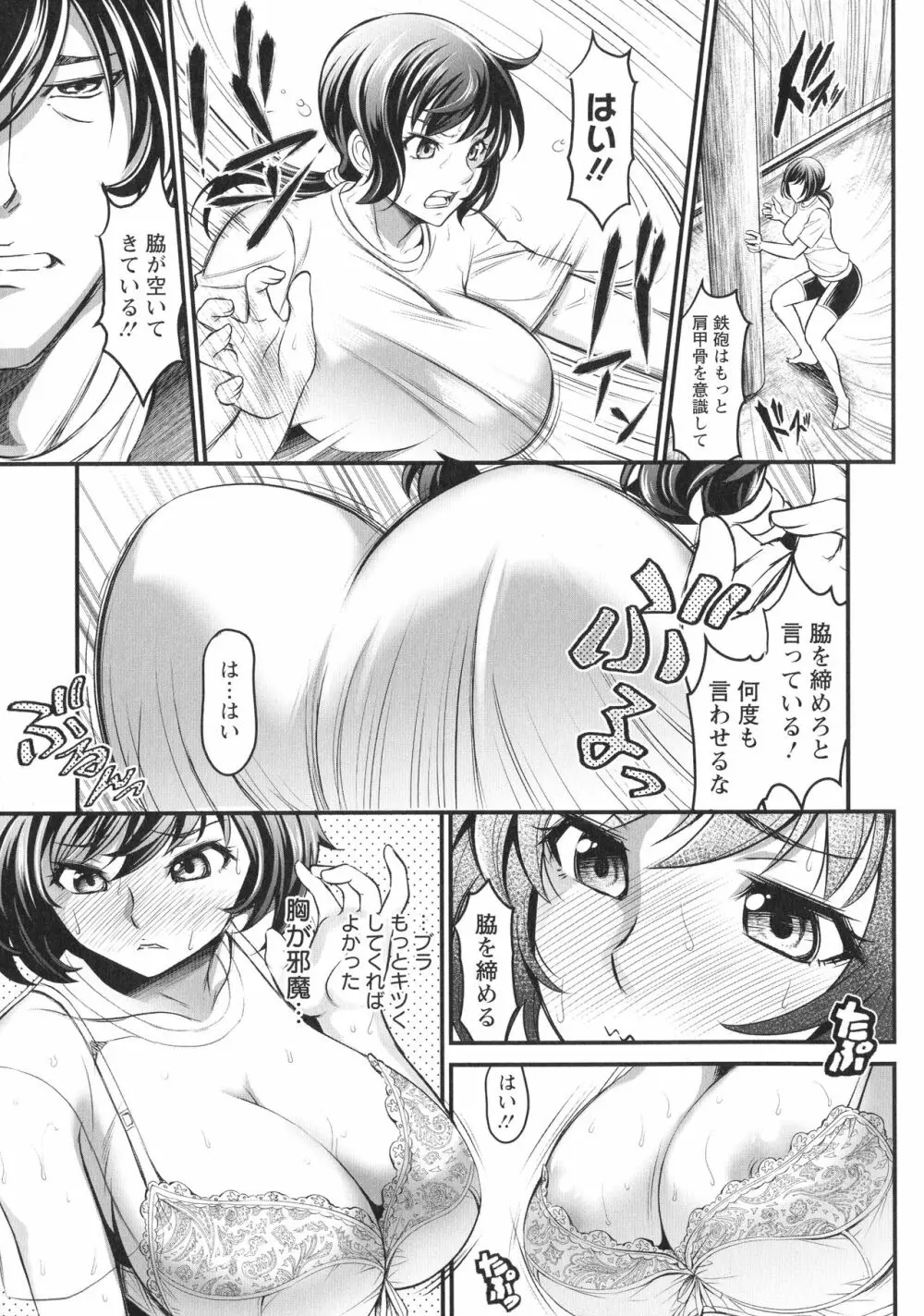 どきどき プリティ・エンジェル Page.145