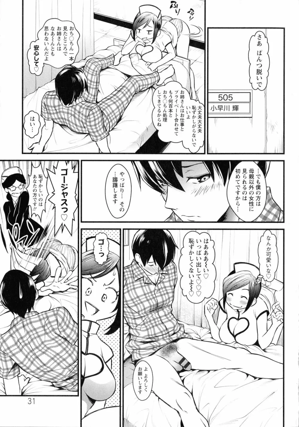 どきどき プリティ・エンジェル Page.33