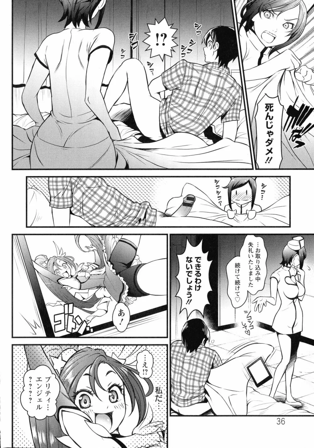 どきどき プリティ・エンジェル Page.38