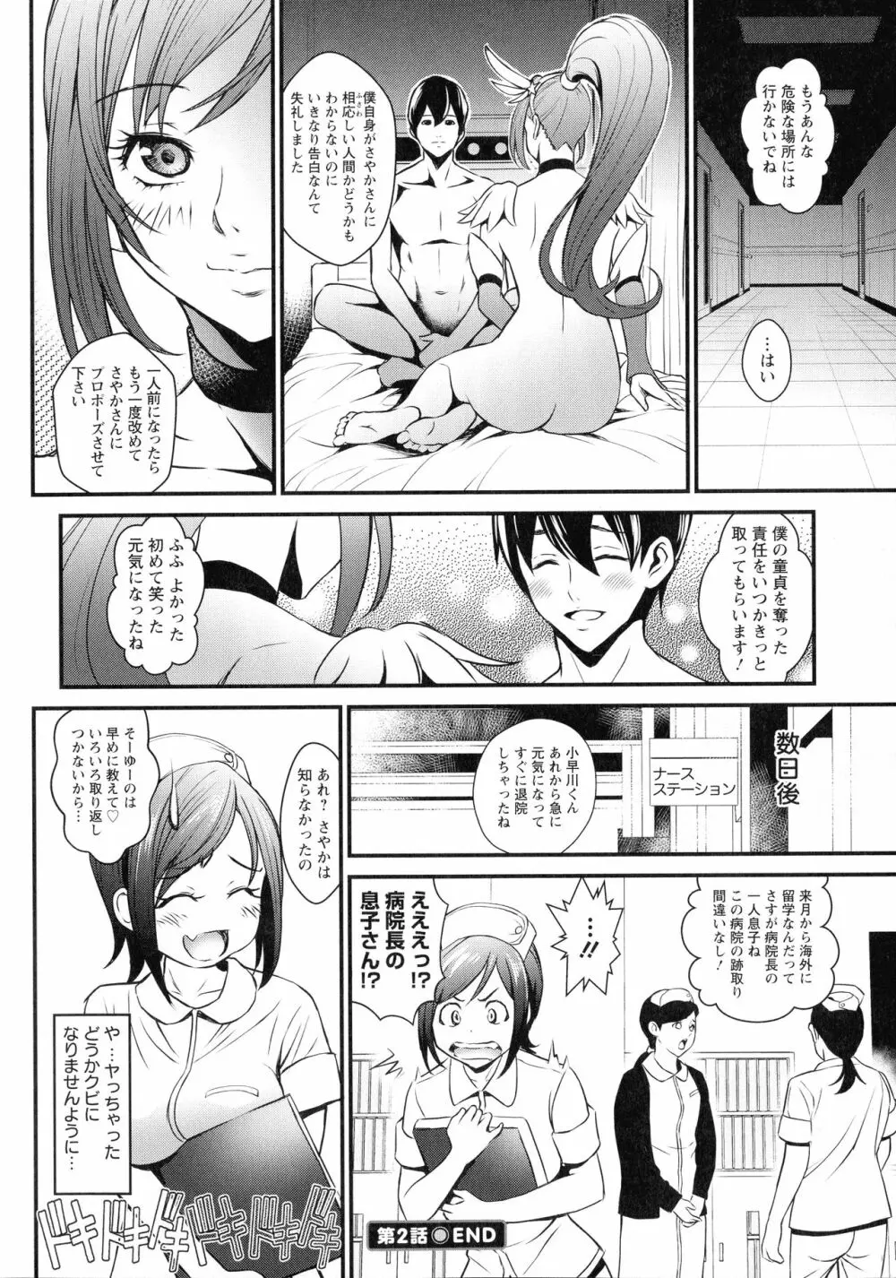 どきどき プリティ・エンジェル Page.48