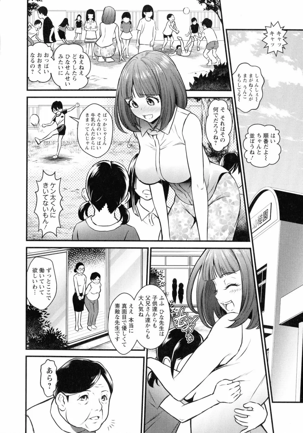 どきどき プリティ・エンジェル Page.52