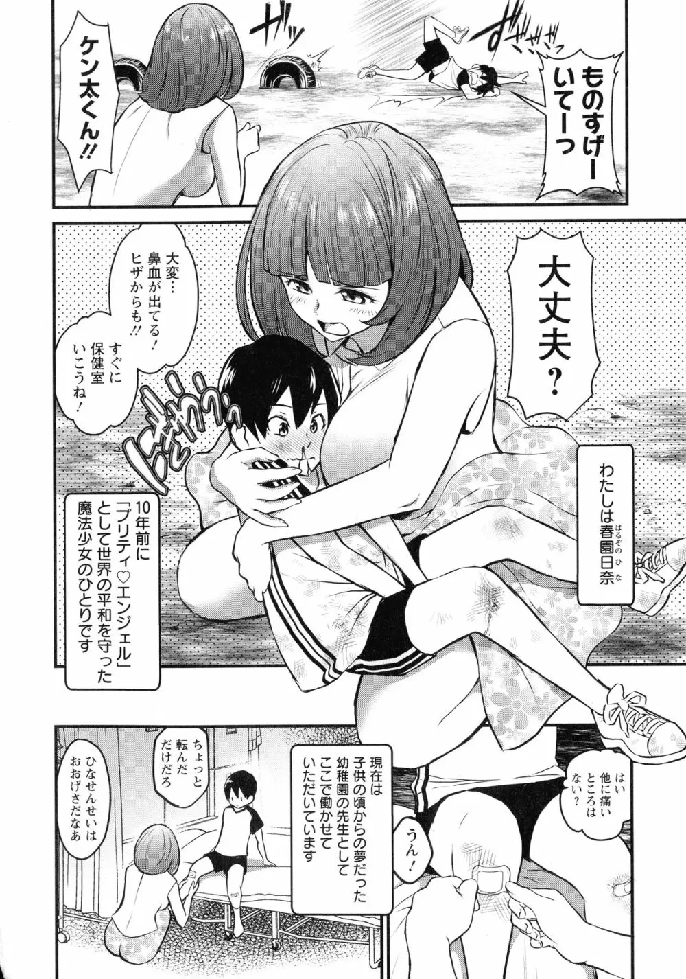 どきどき プリティ・エンジェル Page.54