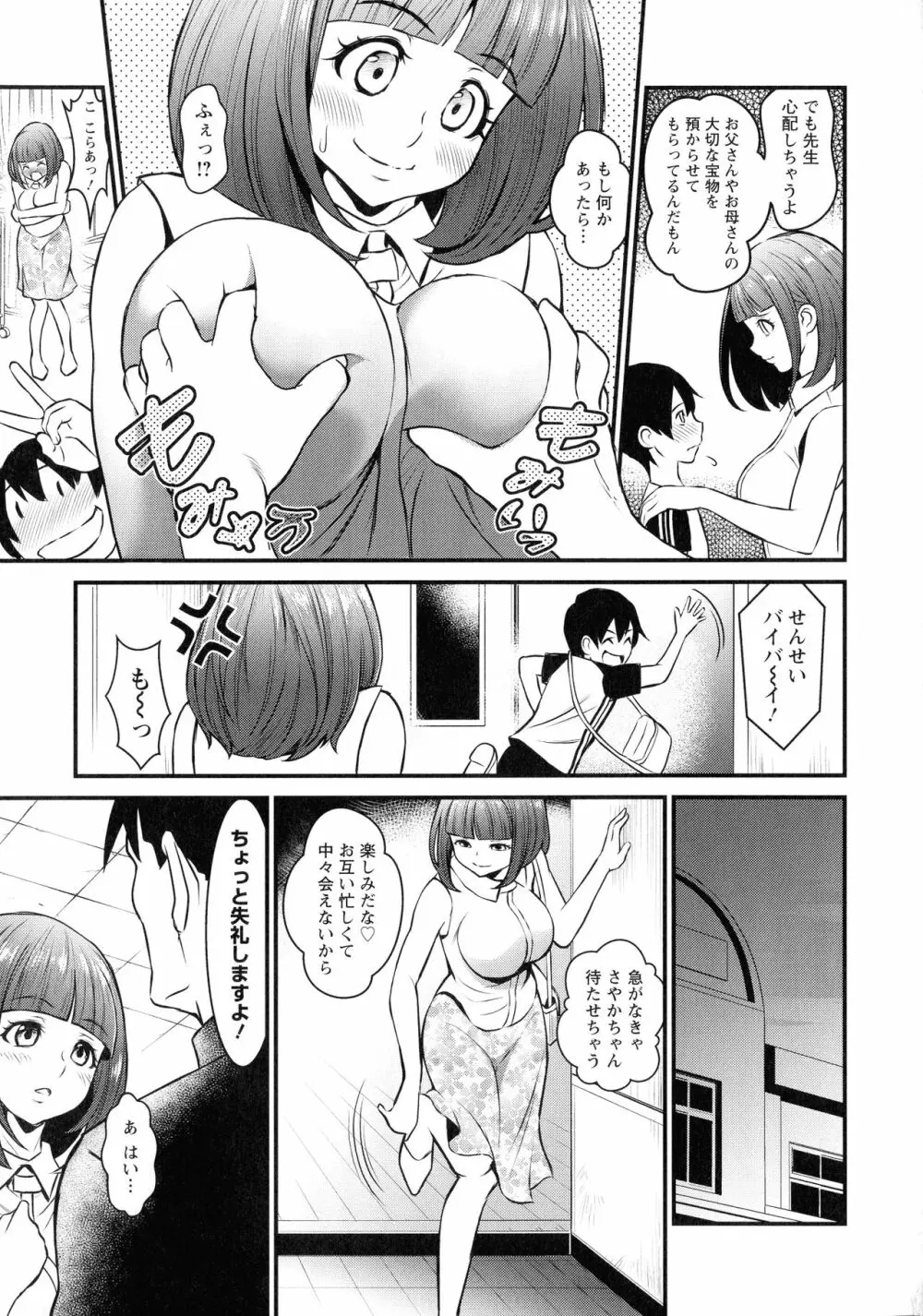 どきどき プリティ・エンジェル Page.55