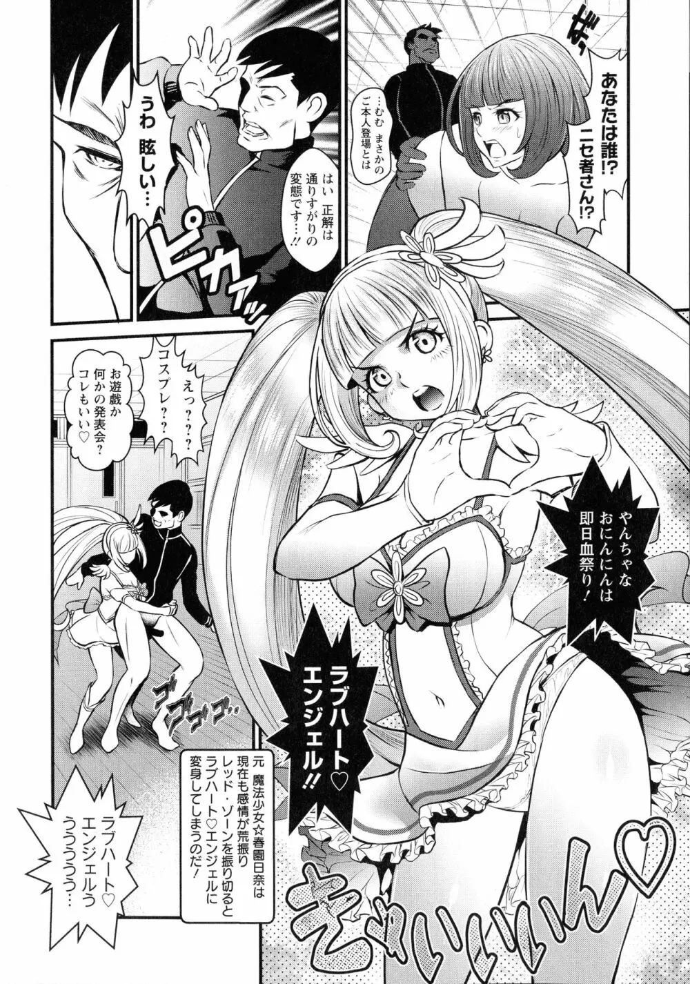 どきどき プリティ・エンジェル Page.66