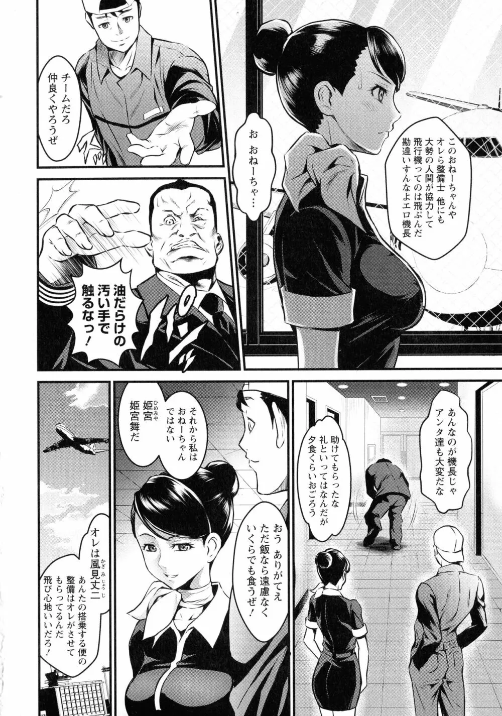 どきどき プリティ・エンジェル Page.72