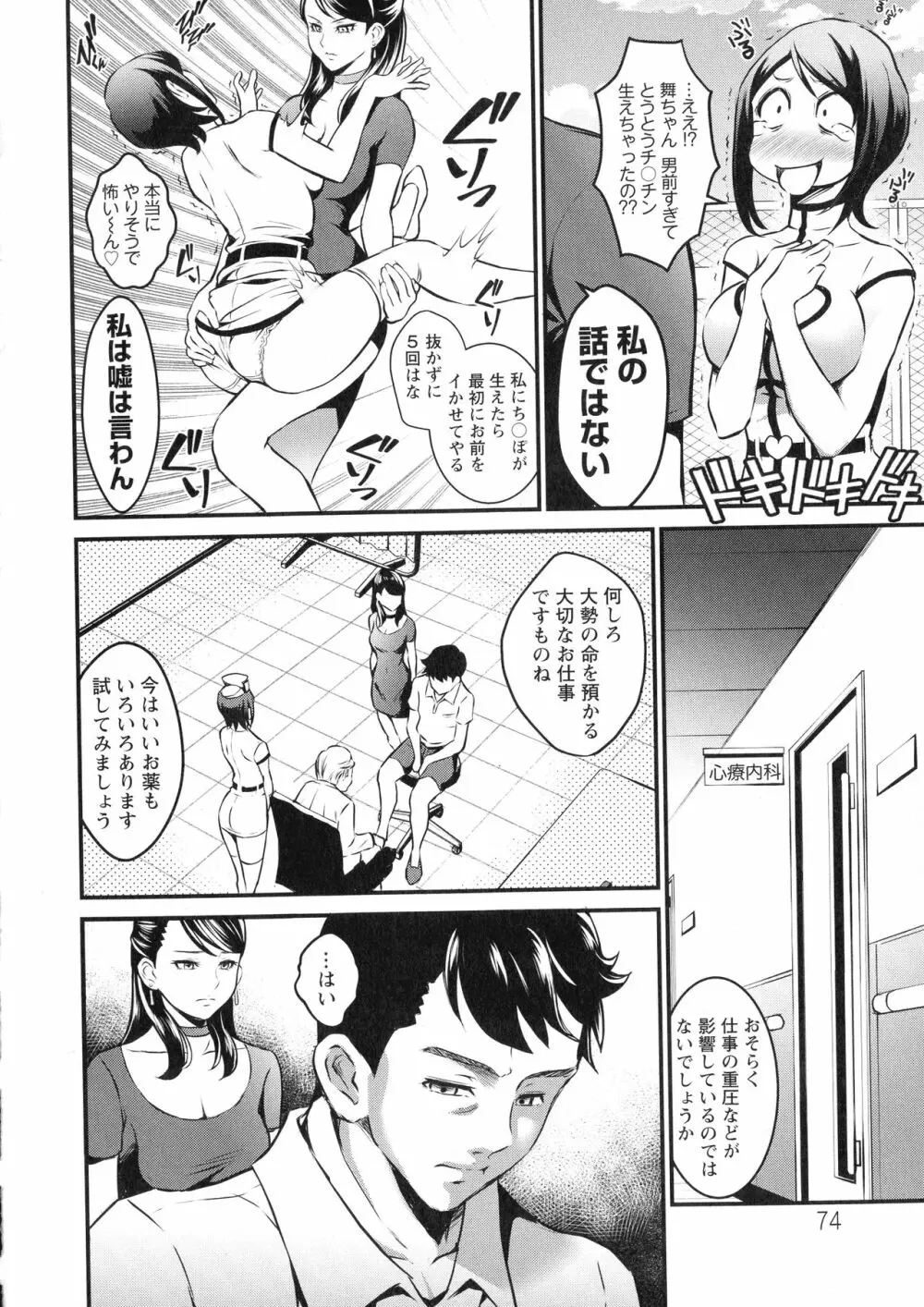 どきどき プリティ・エンジェル Page.76