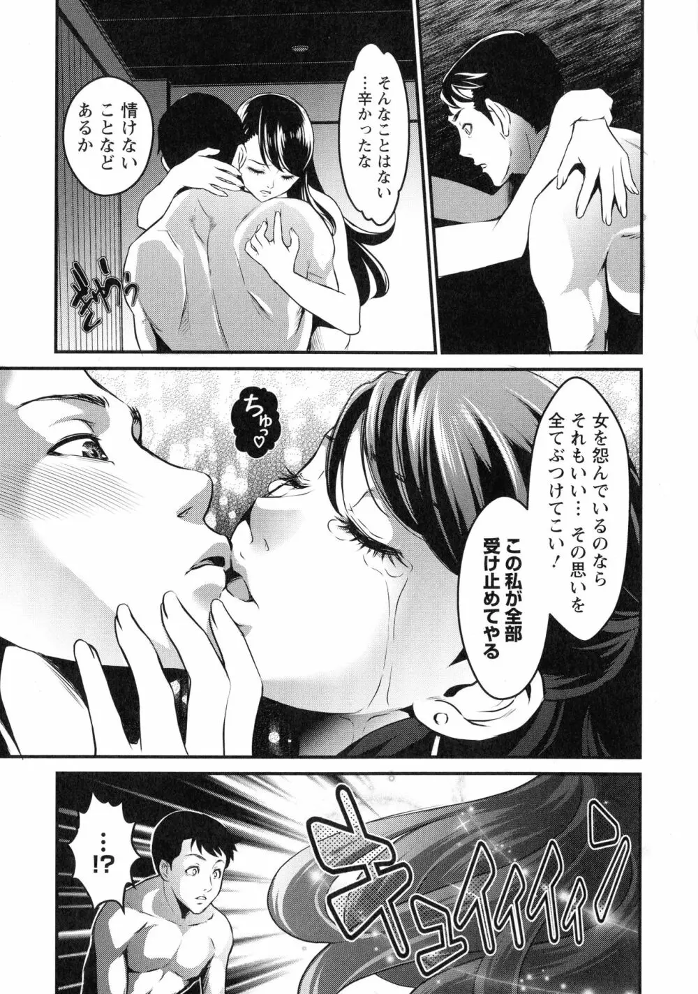 どきどき プリティ・エンジェル Page.79