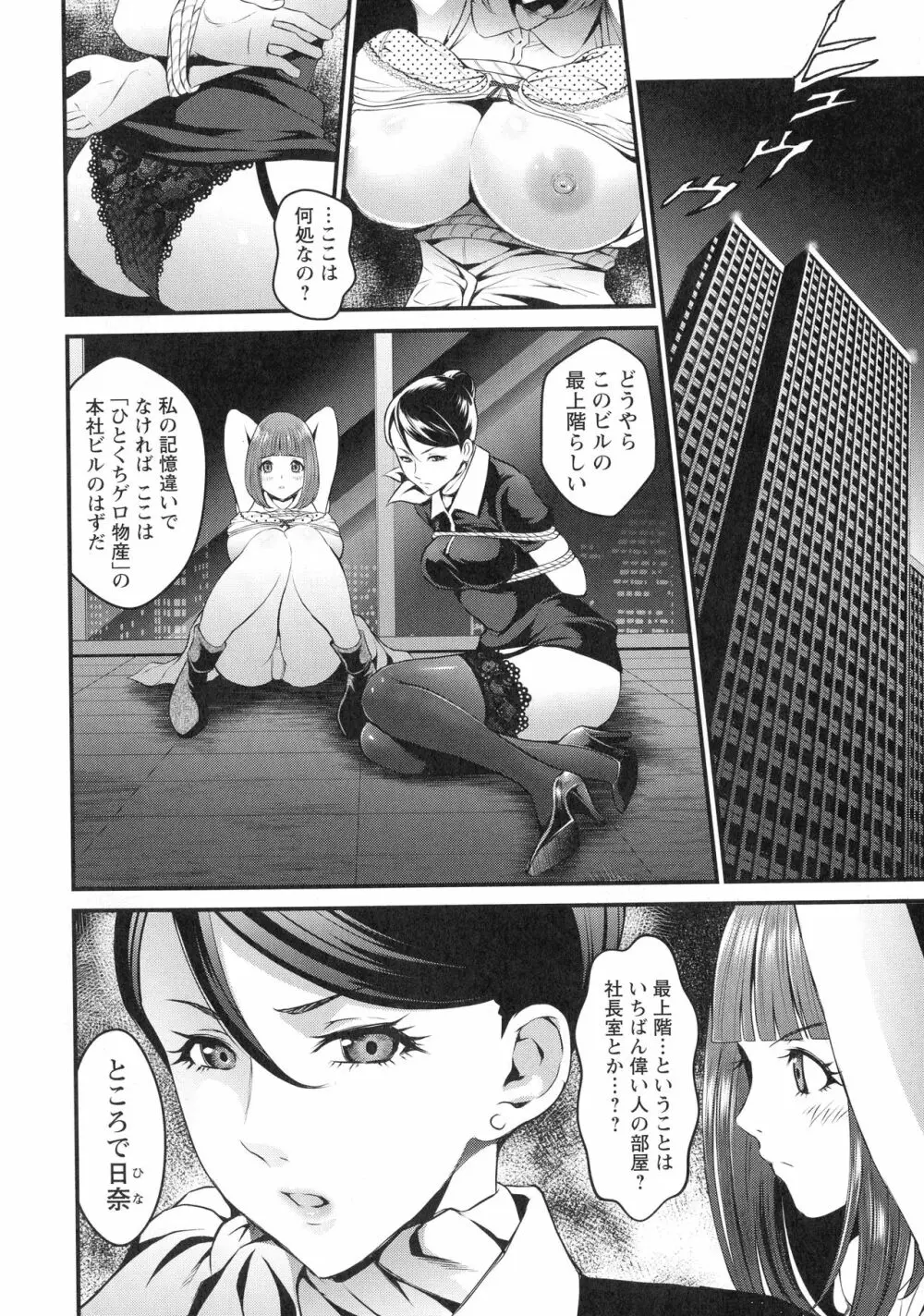 どきどき プリティ・エンジェル Page.90