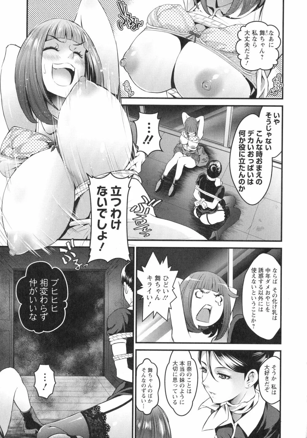 どきどき プリティ・エンジェル Page.91