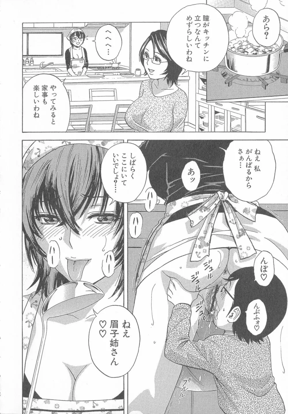 凌辱!!熟れ乳パラダイス Page.108