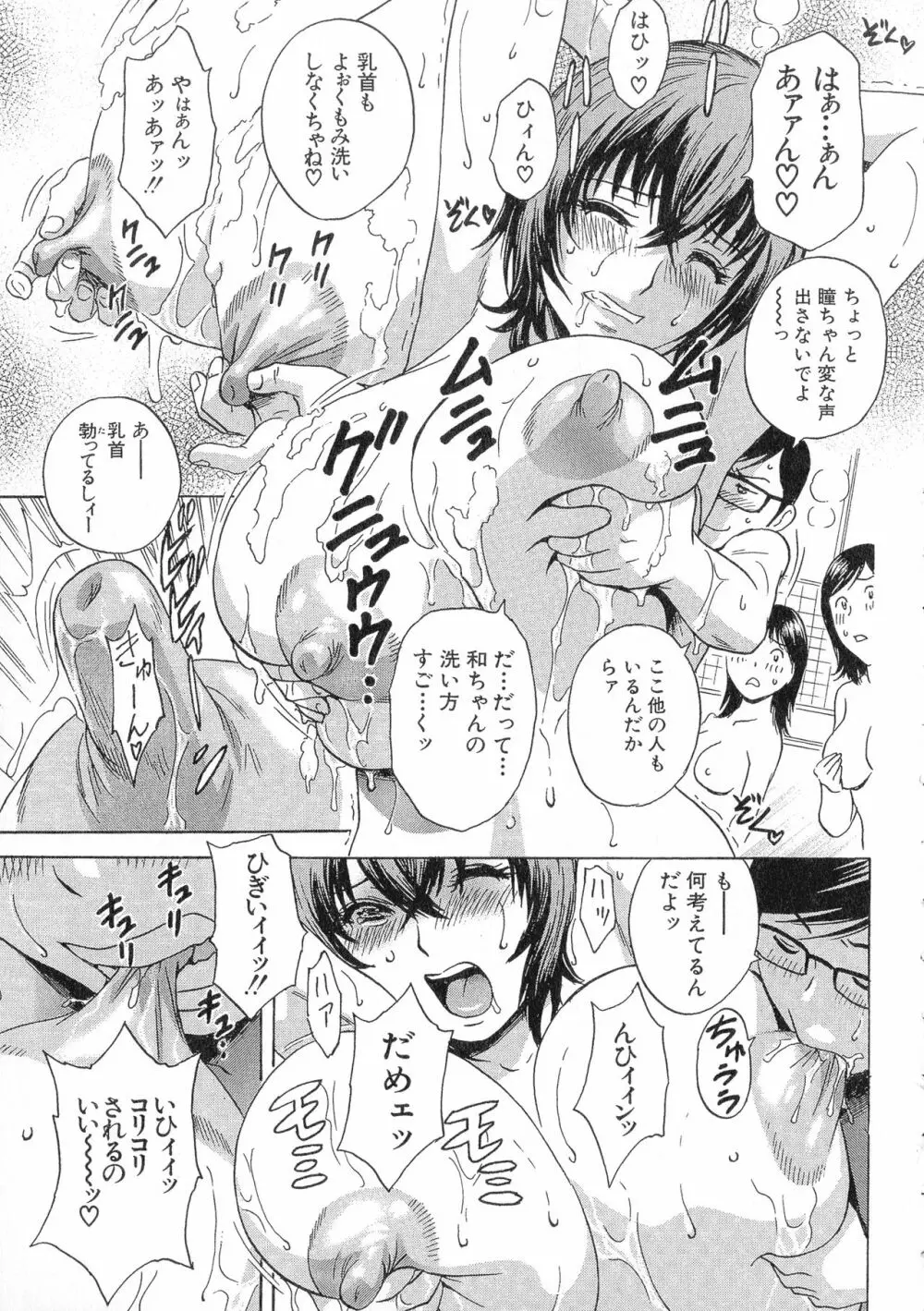 凌辱!!熟れ乳パラダイス Page.119