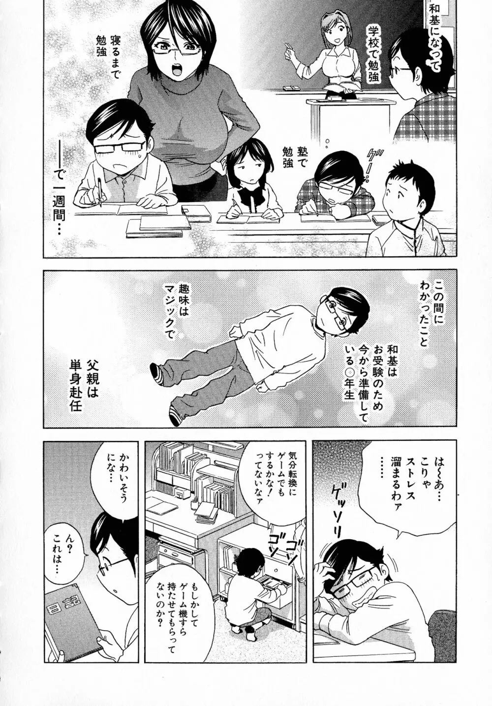 凌辱!!熟れ乳パラダイス Page.14