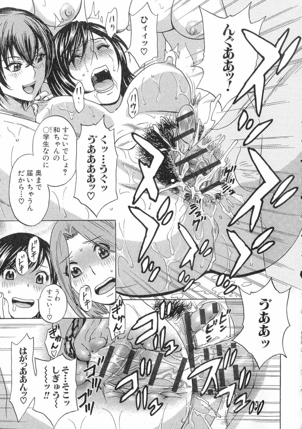 凌辱!!熟れ乳パラダイス Page.141