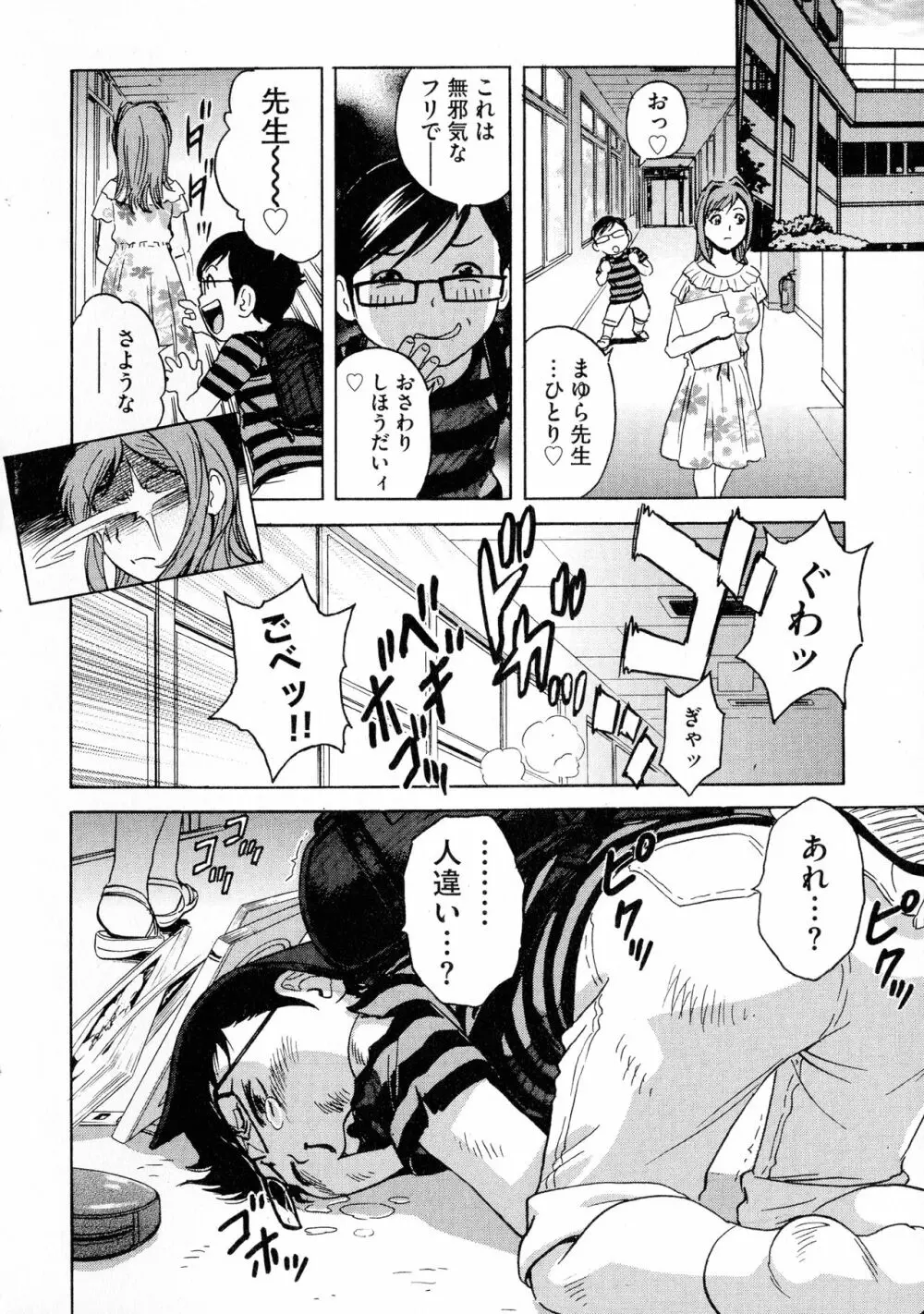 凌辱!!熟れ乳パラダイス Page.156