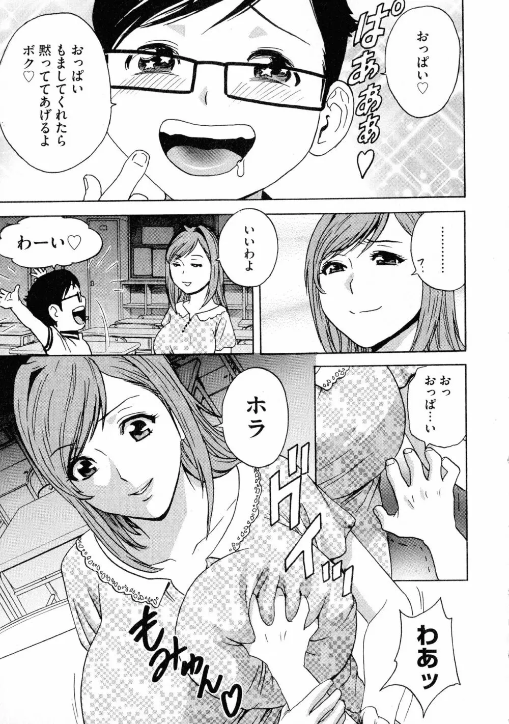 凌辱!!熟れ乳パラダイス Page.161