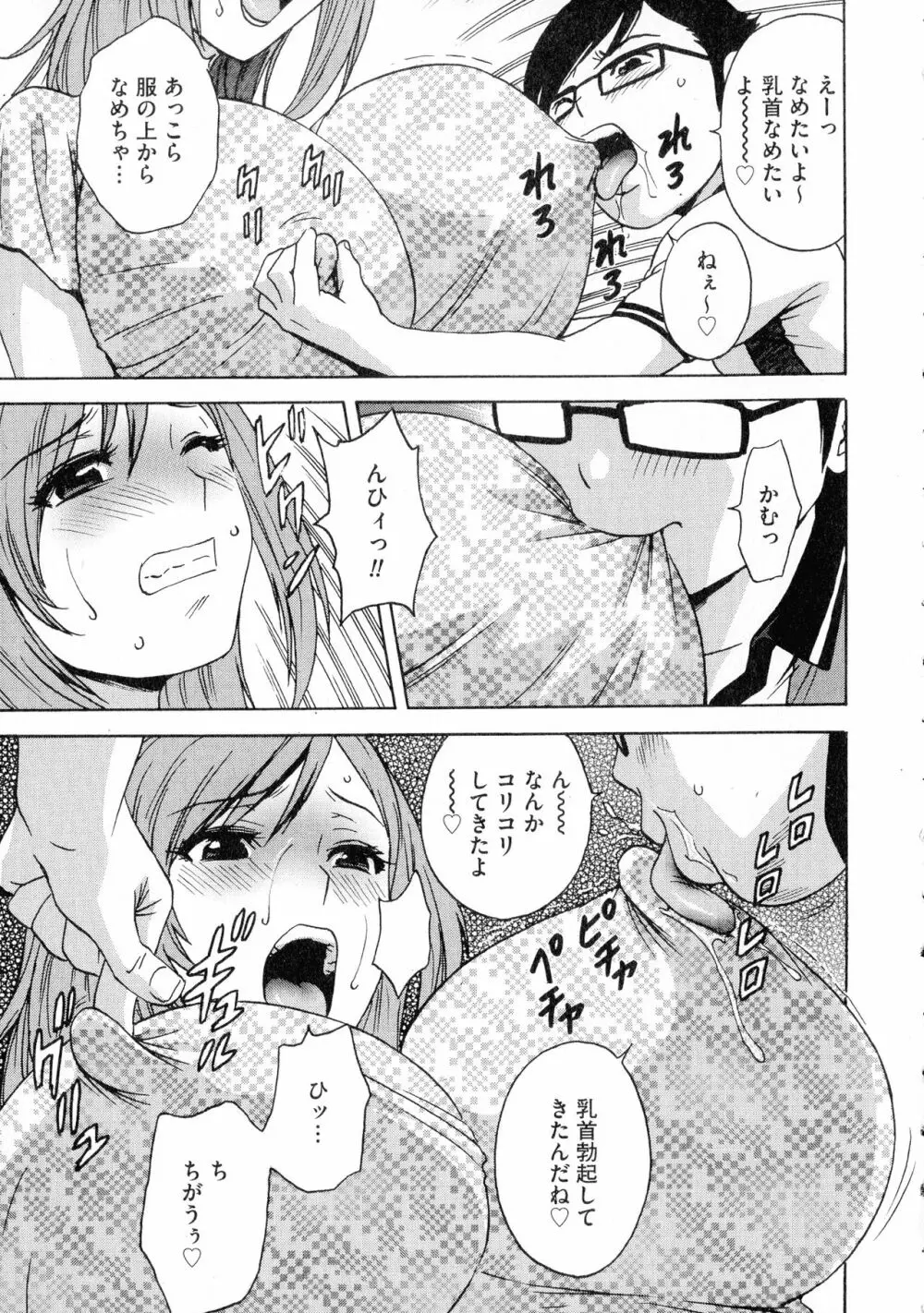 凌辱!!熟れ乳パラダイス Page.163