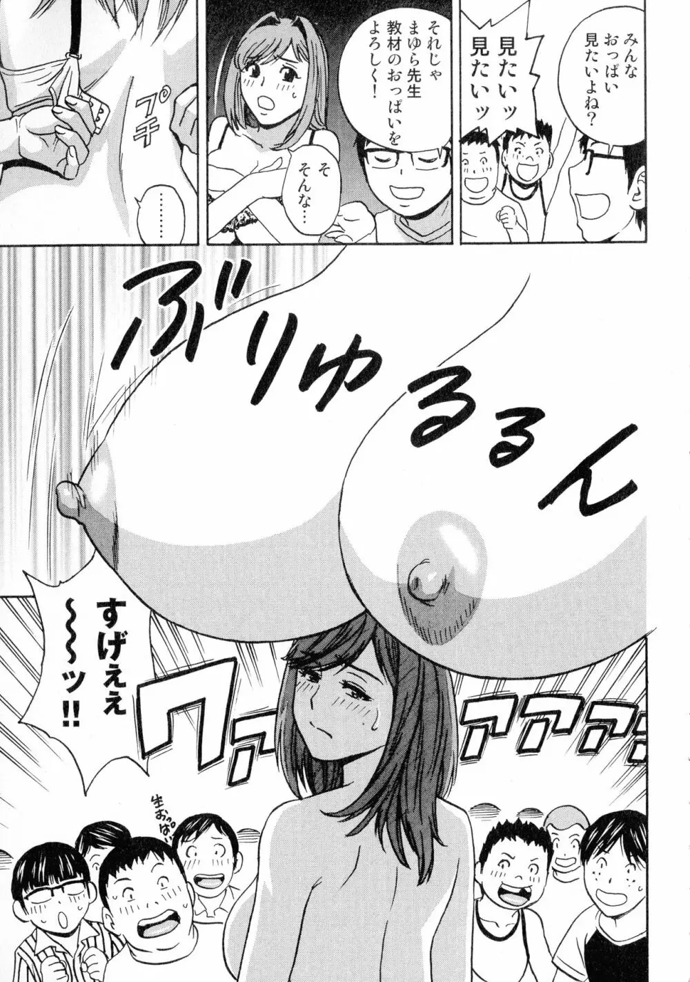 凌辱!!熟れ乳パラダイス Page.177