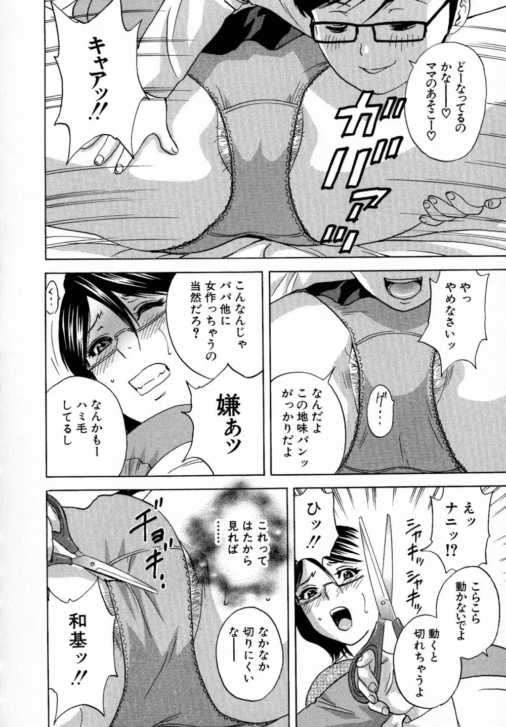 凌辱!!熟れ乳パラダイス Page.18