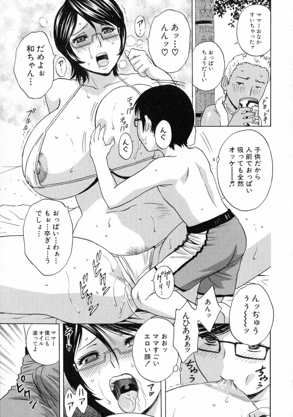 凌辱!!熟れ乳パラダイス Page.54