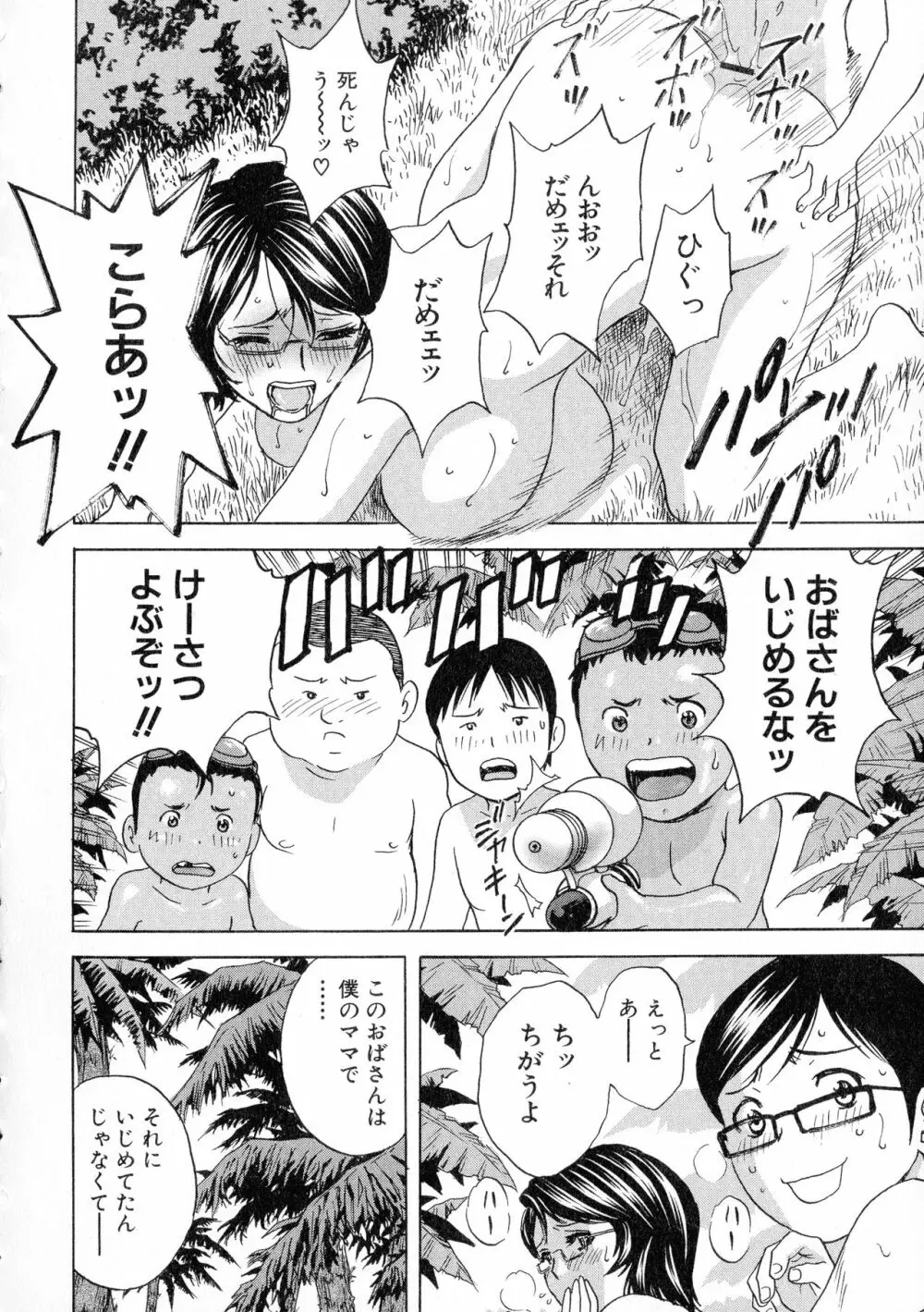 凌辱!!熟れ乳パラダイス Page.63