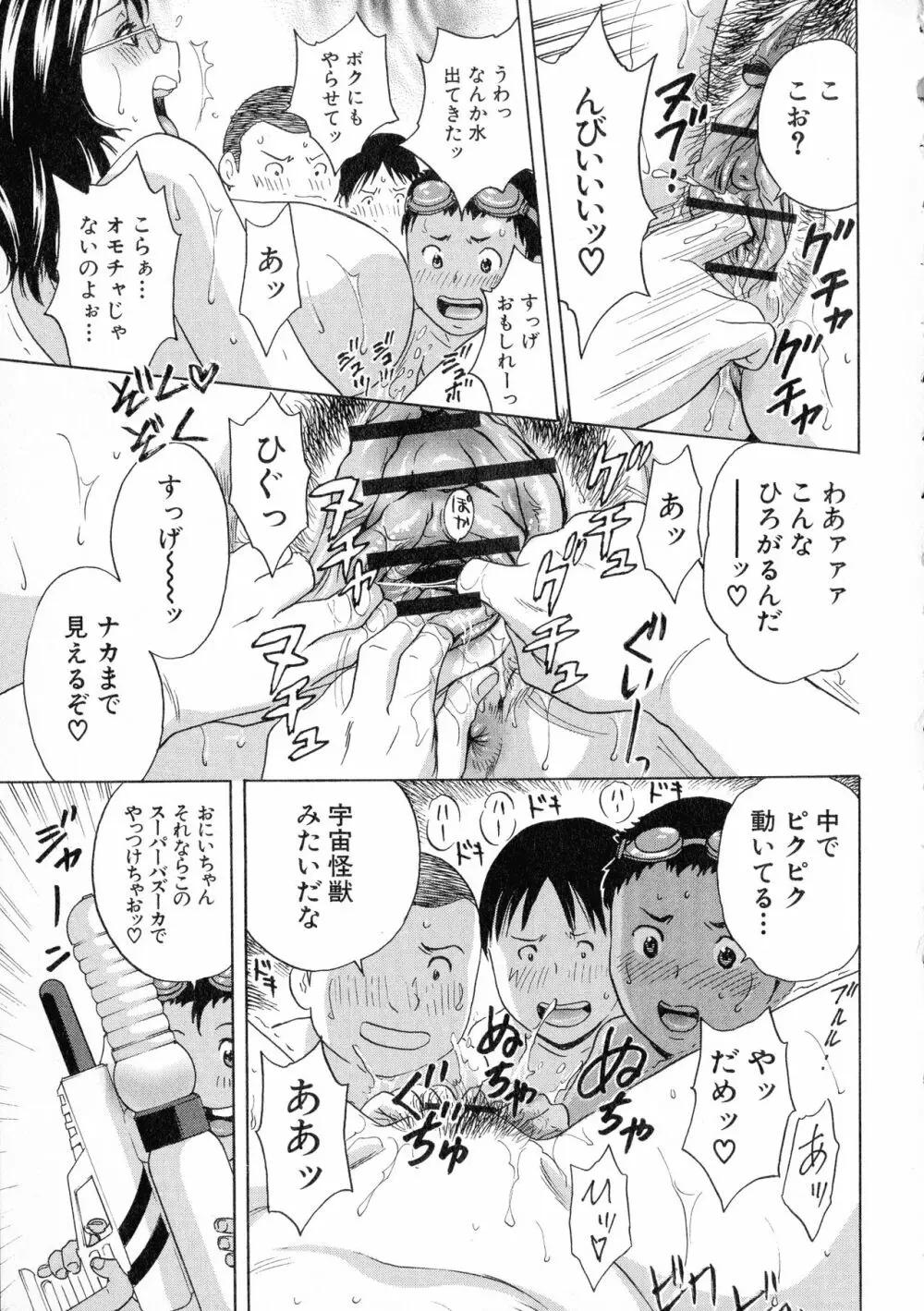 凌辱!!熟れ乳パラダイス Page.66