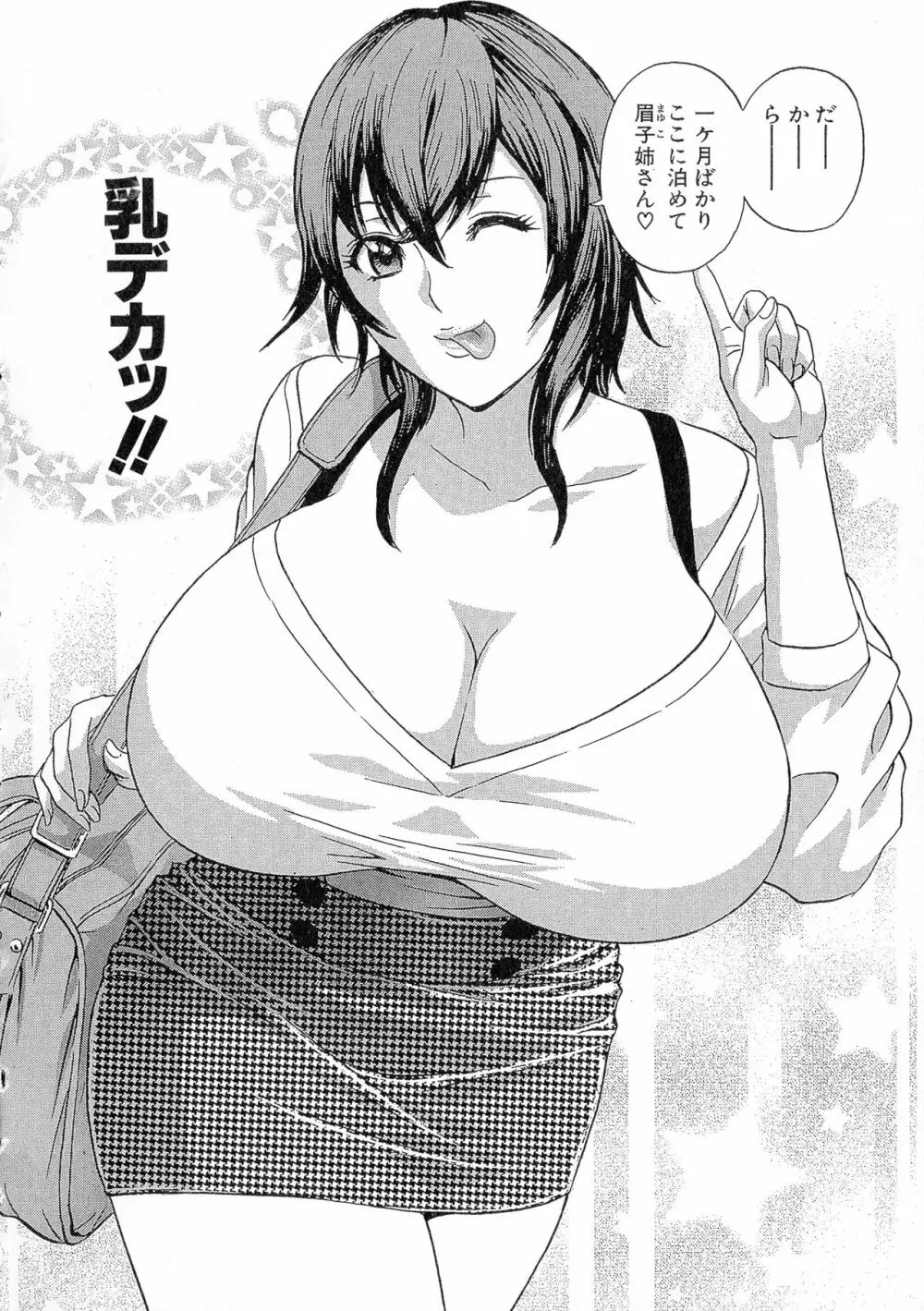 凌辱!!熟れ乳パラダイス Page.75